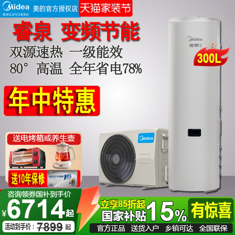 美的家用空气能热水器300升