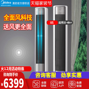 72LW KFR N8QM1全面风空调一级家用2匹3P变频客厅柜机 美 Midea