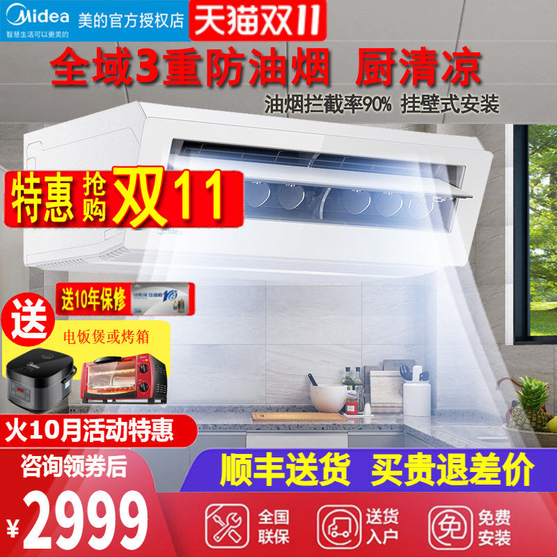 美的1.5匹智能家电厨房空调