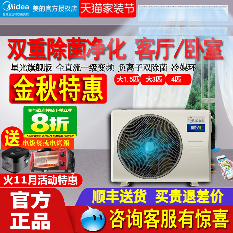 美的中央智能家电风管机