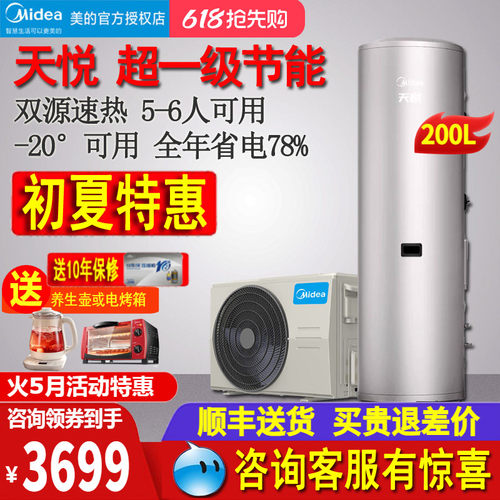 美的家用带电辅空气能热水器