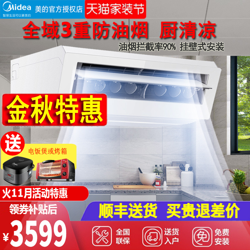 midea大1.5匹智能家电厨房风管机