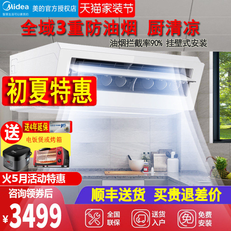 美的厨清凉厨房空调吸顶壁挂式1.5匹家用制冷过滤净化防油烟XD200
