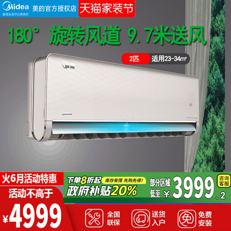 美的空调大挂机2匹一级能效变频冷暖客厅卧室KFR-50GW/N8MXA1