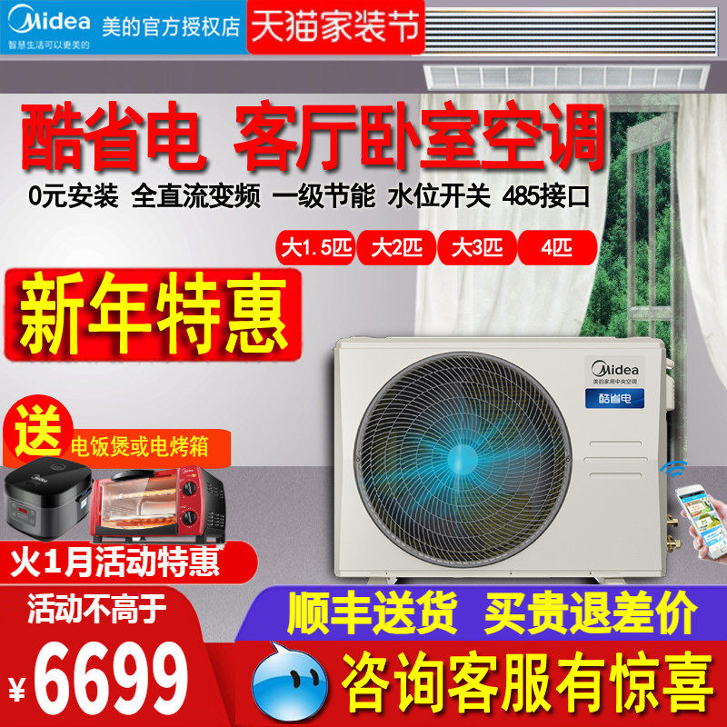 美的酷省电风管机大3匹4P客厅75T/36T卧室1.5P一拖一中央空调智能