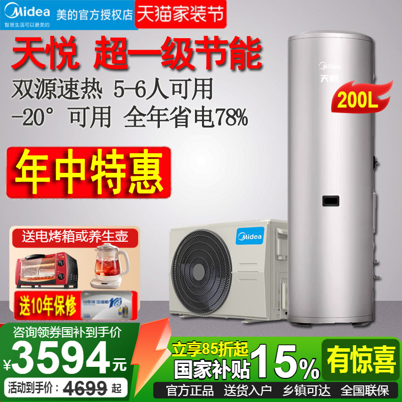 美的家用带电辅空气能热水器