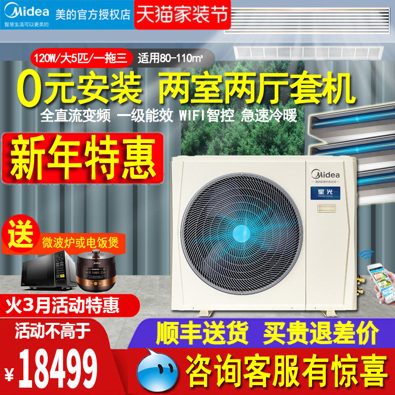 美的中央空调5匹一拖三120W两房一厅变频多联机嵌入隐藏政府补贴