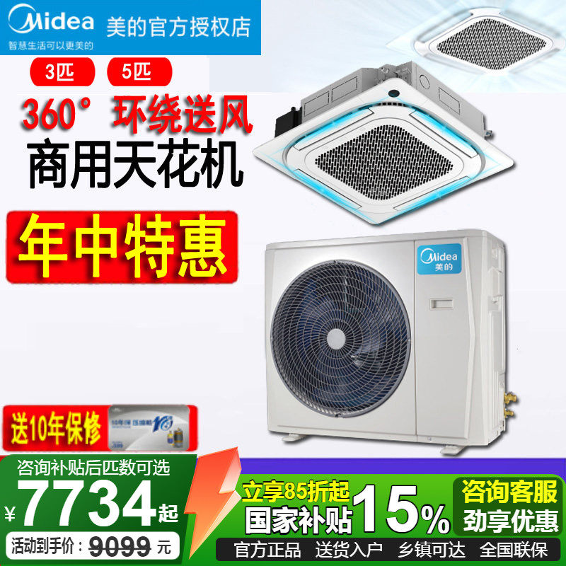 Midea/美的天花机5匹一拖嵌入式
