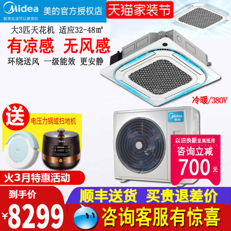 美的天花机3匹家用72QW商用5匹120QW一级节能吸顶嵌入中央空调