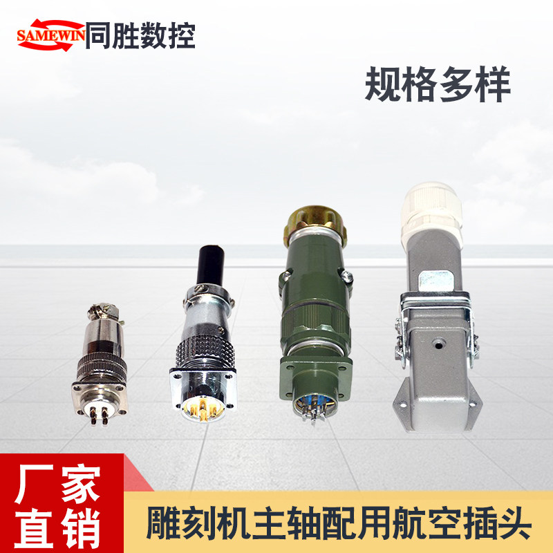 航空插头抗干扰防静电雕刻机主轴图片