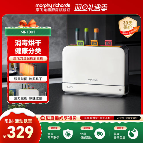 摩飞砧板刀具分类烘干一体消毒机