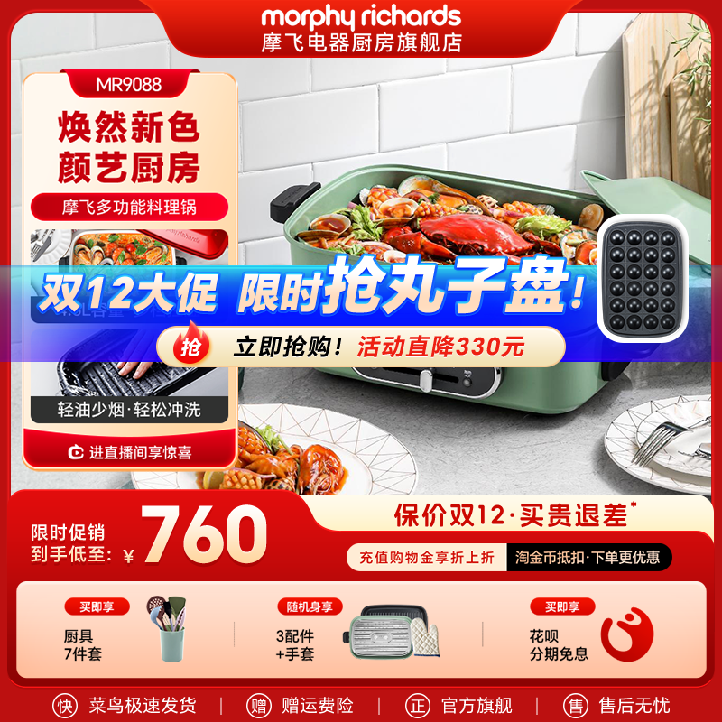 摩飞多功能料理一体电火锅