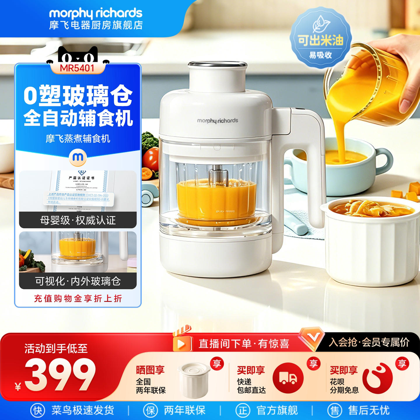 摩飞婴儿辅食机打米糊蒸煮一体宝宝料理机婴幼儿专用全自动打泥机