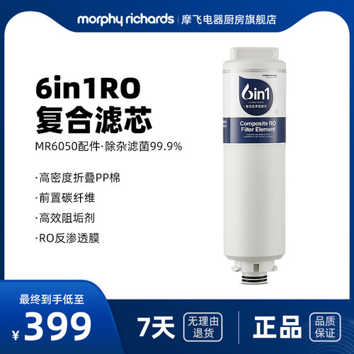 摩飞电器净饮机滤芯MR1092