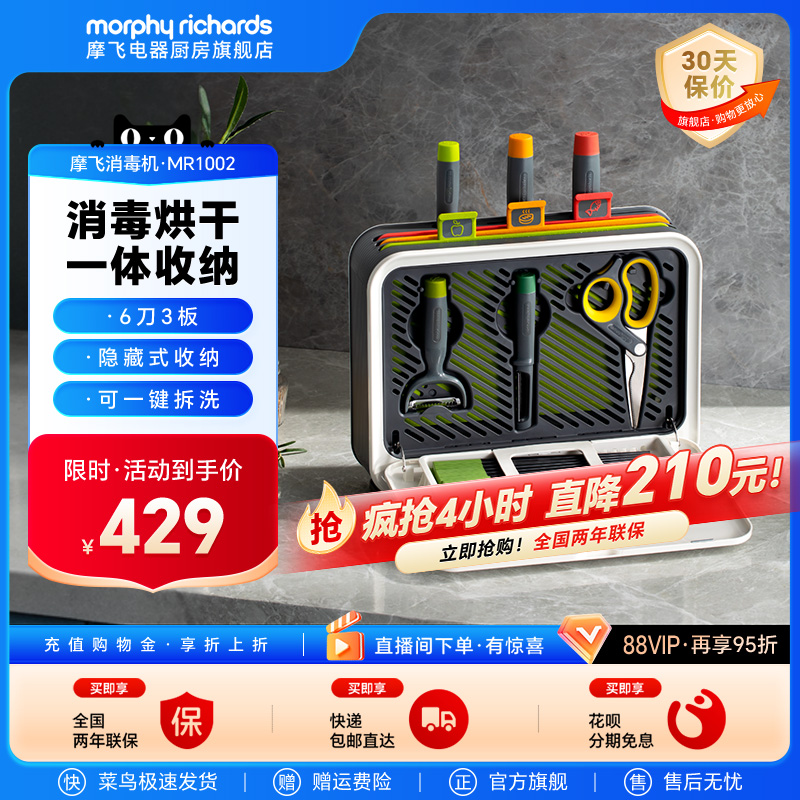 摩飞筷子消毒机家用砧板刀具消毒柜菜板烘干一体机紫外线消毒刀架