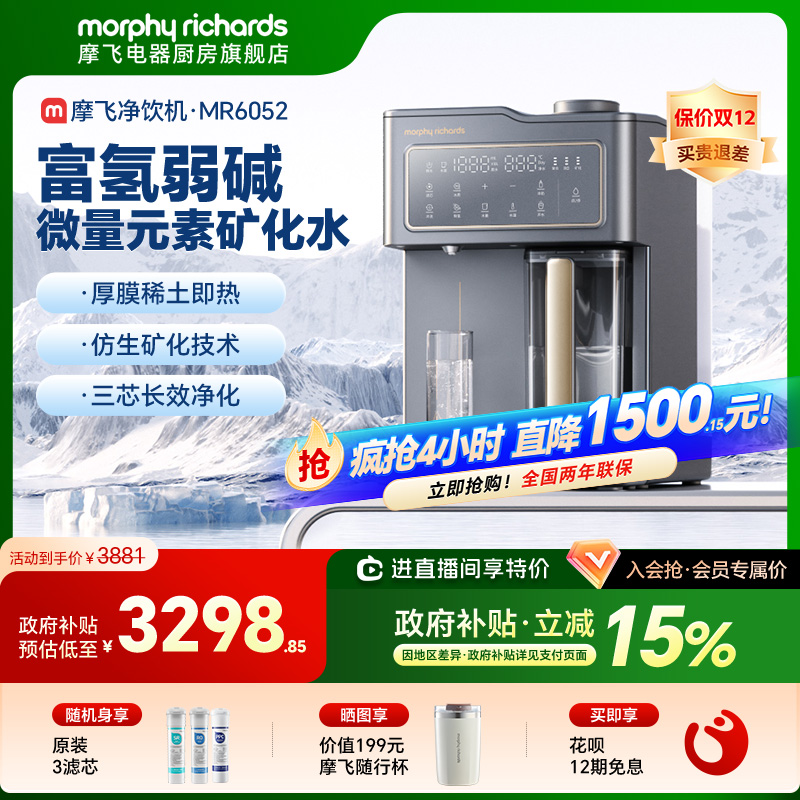 摩飞免安装反渗透即热净饮机