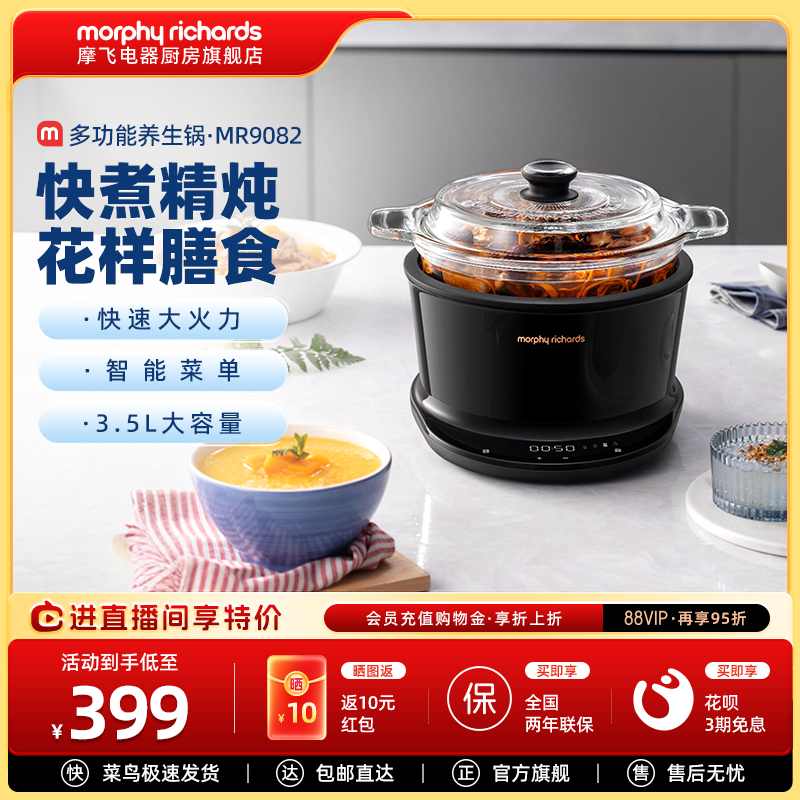 MORPHY RICHARDS/摩飞电器 MR9080摩飞养生锅汤锅多功能家用养生