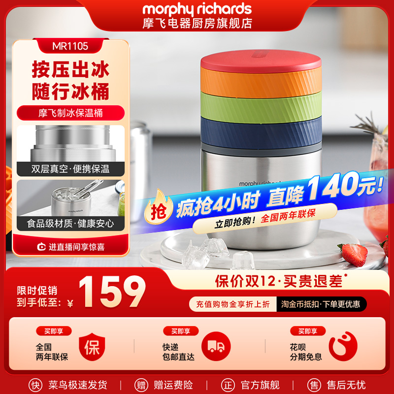 摩飞电器制冰保温桶三层