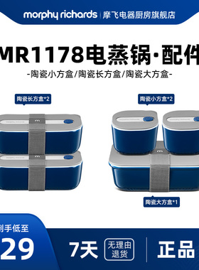 摩飞陶瓷方盒系列MR1237+MR1238+MR1239适配MR1178/MR1168/MR1158