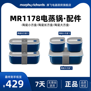 摩飞陶瓷方盒系列MR1237+MR1238+MR1239适配MR1178/MR1168/MR1158
