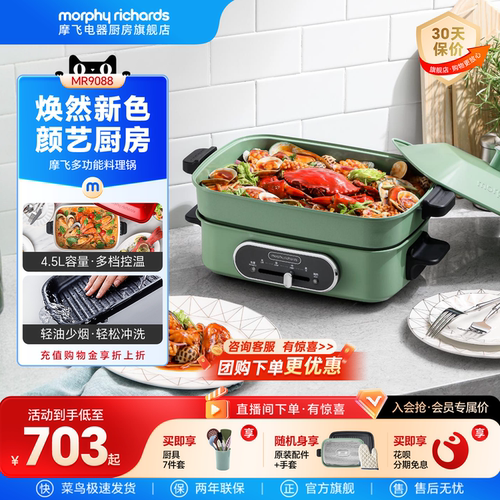 摩飞多功能料理一体电火锅