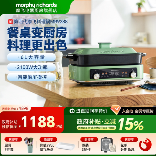 摩飞四代多功能锅料理锅