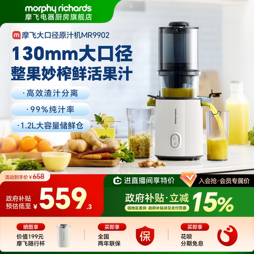 摩飞大口径原汁机果蔬榨汁机