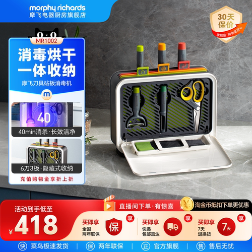 摩飞筷子砧板刀具消毒机