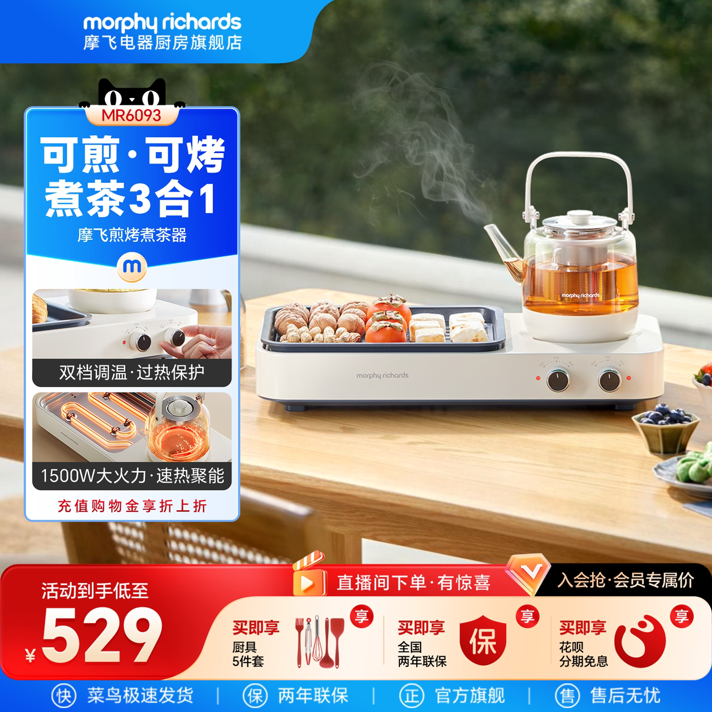 可煎烤可煮茶烧水围炉煮茶摩飞图片