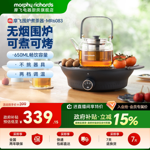 围炉煮茶器养生壶饮茶饮水机摩飞