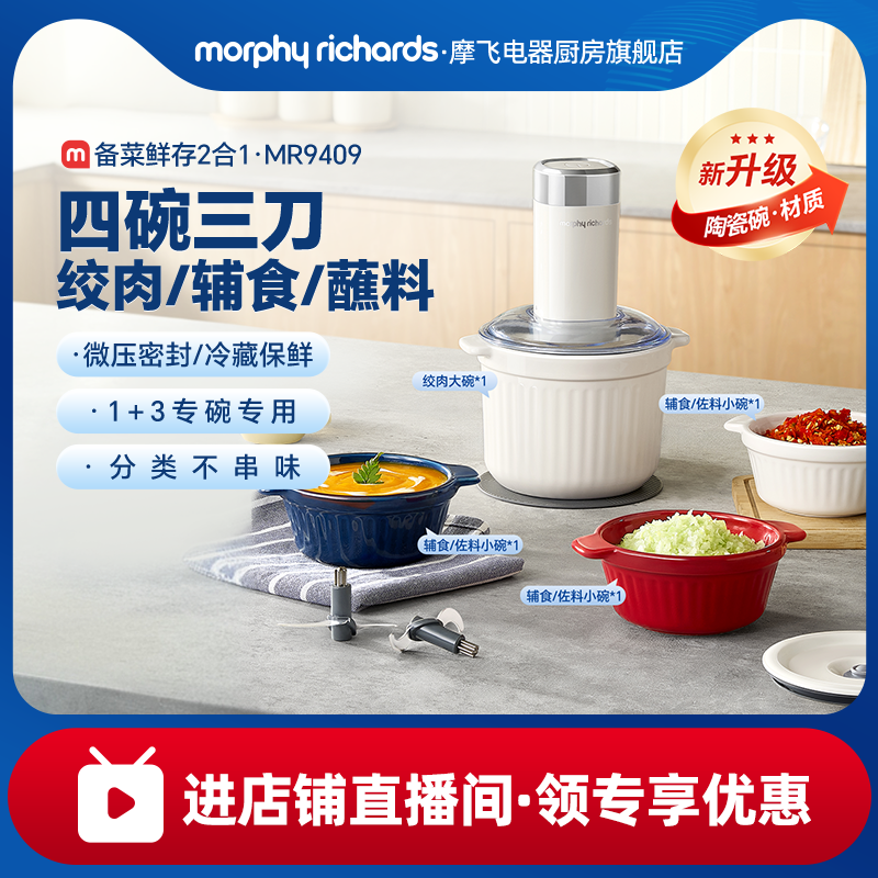 【直播】摩飞佐料机绞肉机家用备餐绞馅烹饪机全自动辅食料理机