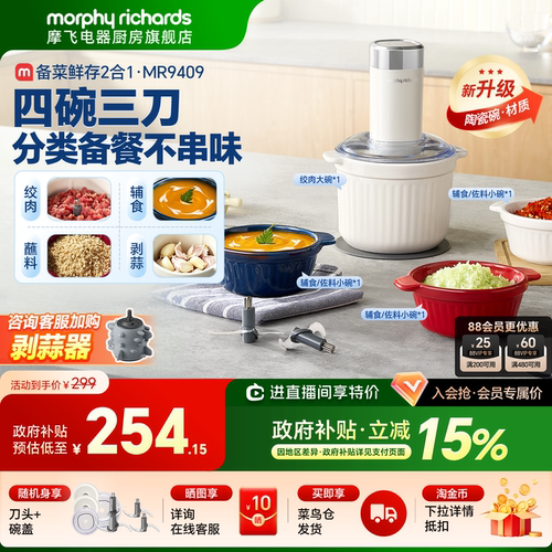 摩飞全自动陶瓷佐料机绞肉馅料机
