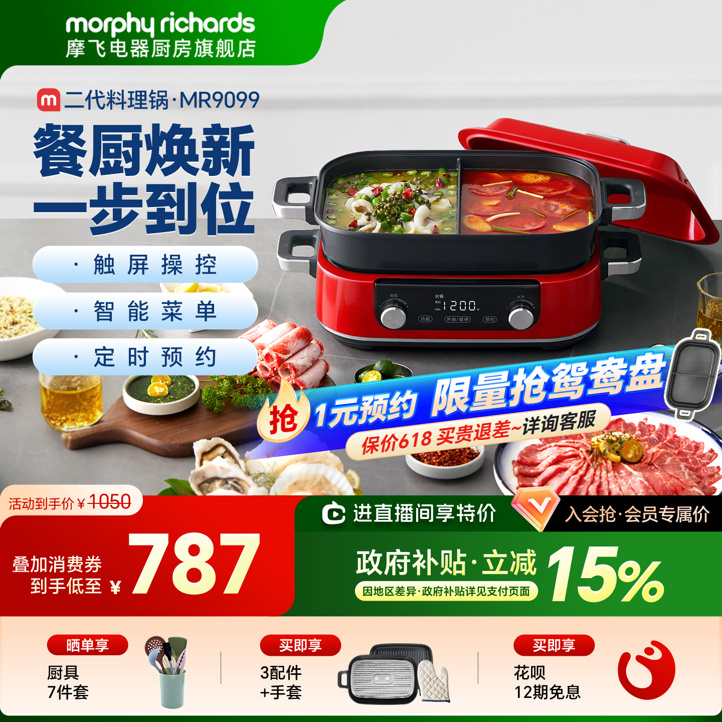 摩飞电器多功能料理锅