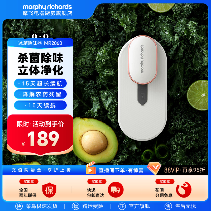 摩飞冰箱卫士除味器臭氧杀菌除臭空气净化器除菌消抑毒去异味神器