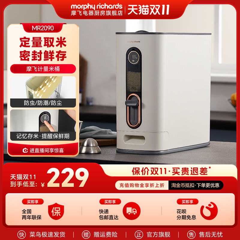 摩飞米桶米缸米箱12公斤