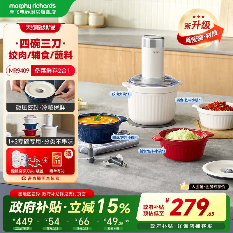 摩飞全自动陶瓷佐料机绞肉机