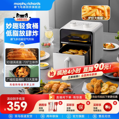 摩飞可视化空气炸锅720°热循环