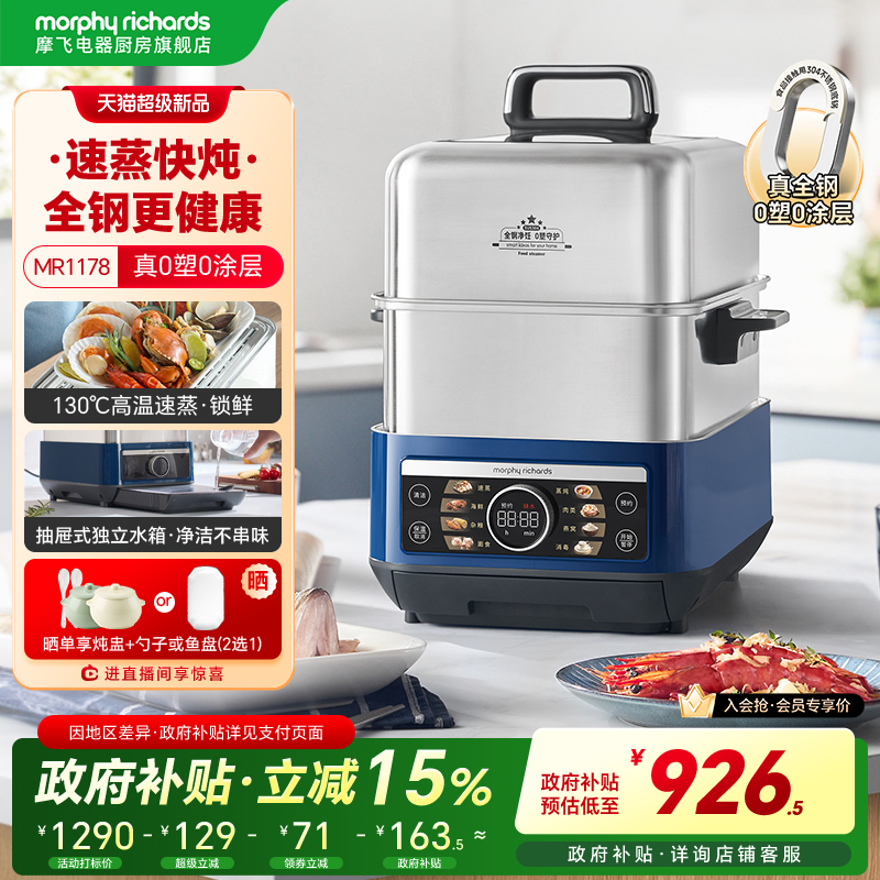 摩飞不锈钢电蒸锅极速蒸炖锅