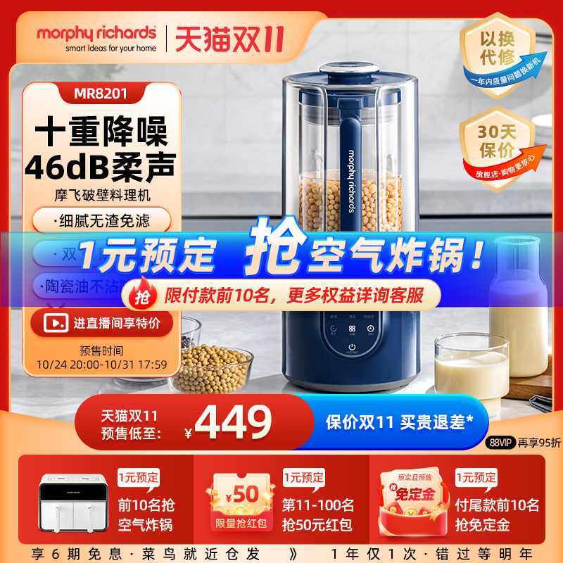 摩飞柔声破壁机家用婴儿米糊机全自动豆浆机多功能料理机榨汁机高性价比高么？