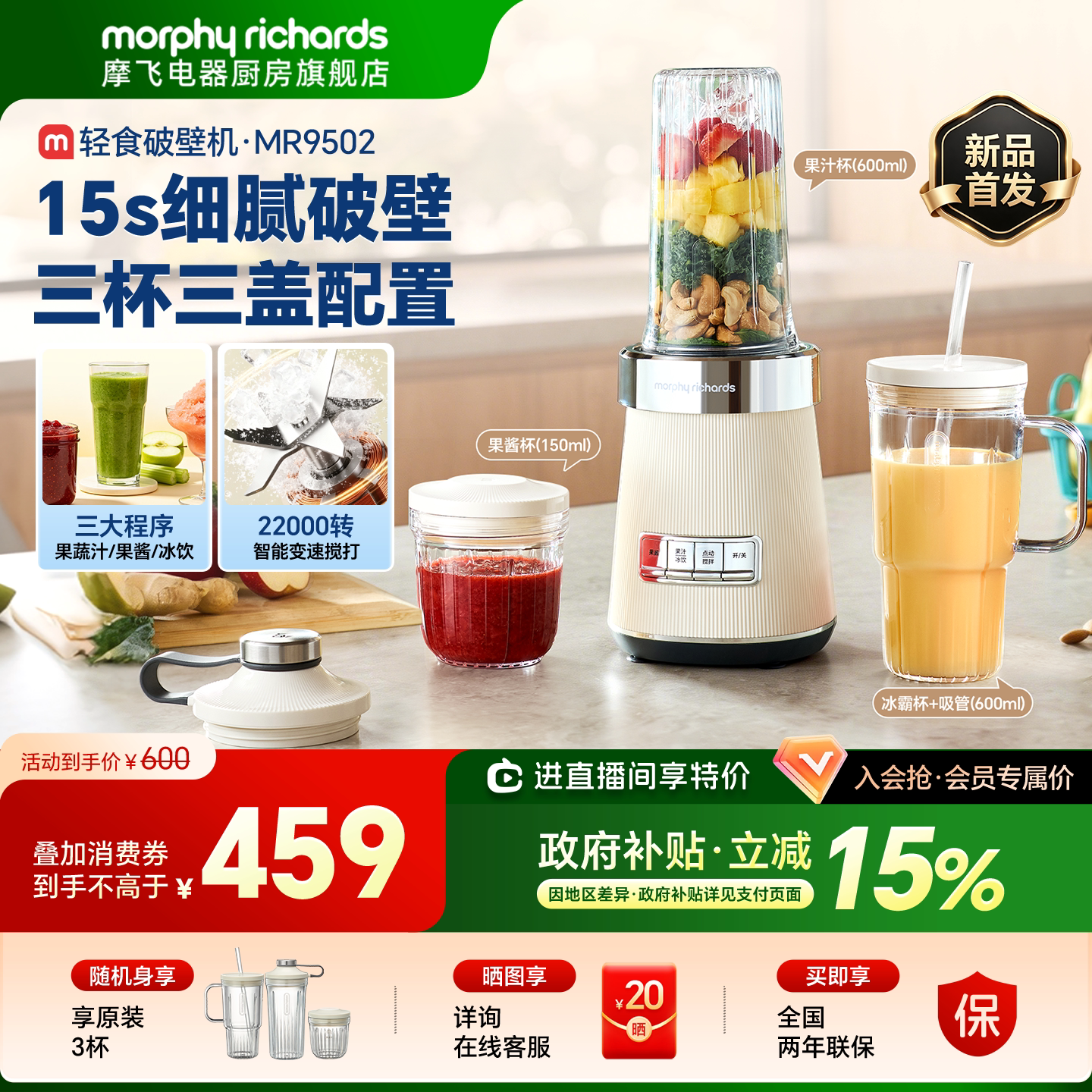 摩飞轻食破壁机果酱料理机榨汁杯