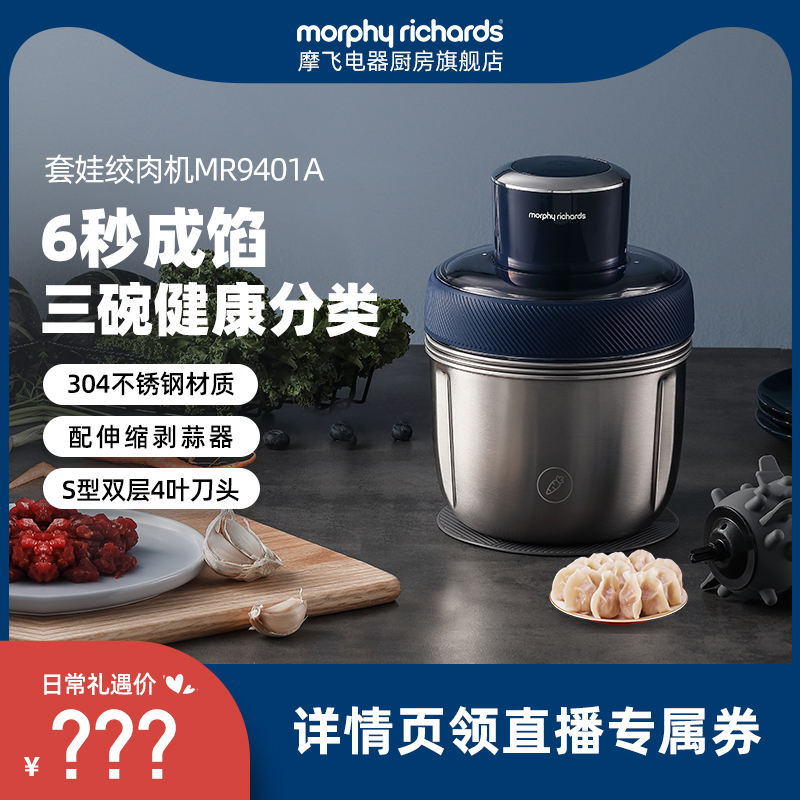 【直播推荐】摩飞套娃绞肉机MR9401A