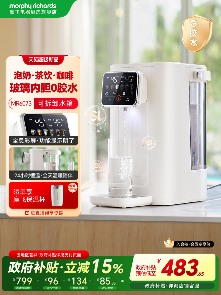 摩飞恒温电热水壶家用大容量饮水机烧水壶智能保温一体电热水瓶
