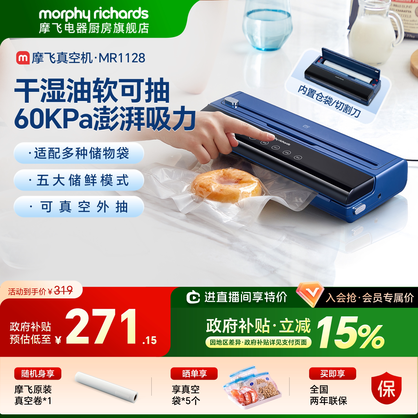 摩飞抽真空机封口机小型家用包装机全自动食品保鲜密封机塑封机
