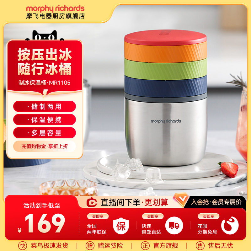 摩飞电器制冰保温桶三层