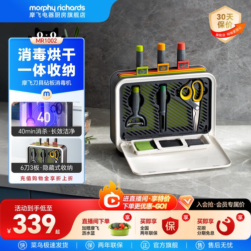摩飞砧板刀具消毒机筷子消毒机