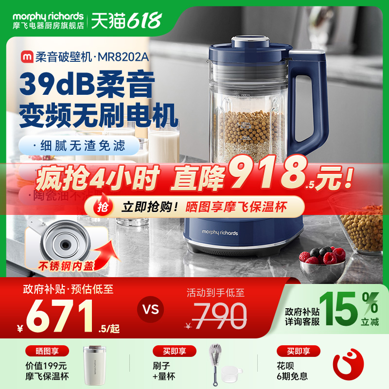 摩飞柔音破壁机家用全自动新款婴儿米糊机豆浆机多功能料理榨汁机