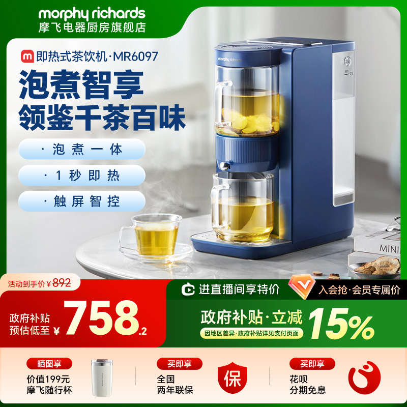 摩飞茶饮机泡茶煮茶器即热饮水机