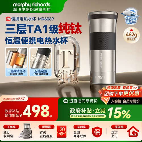 摩飞恒温纯钛电热杯便携烧水壶