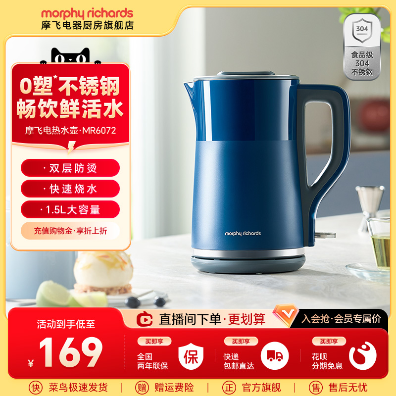 摩飞不锈钢大容量电烧水壶