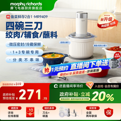 摩飞全自动陶瓷佐料机绞肉机